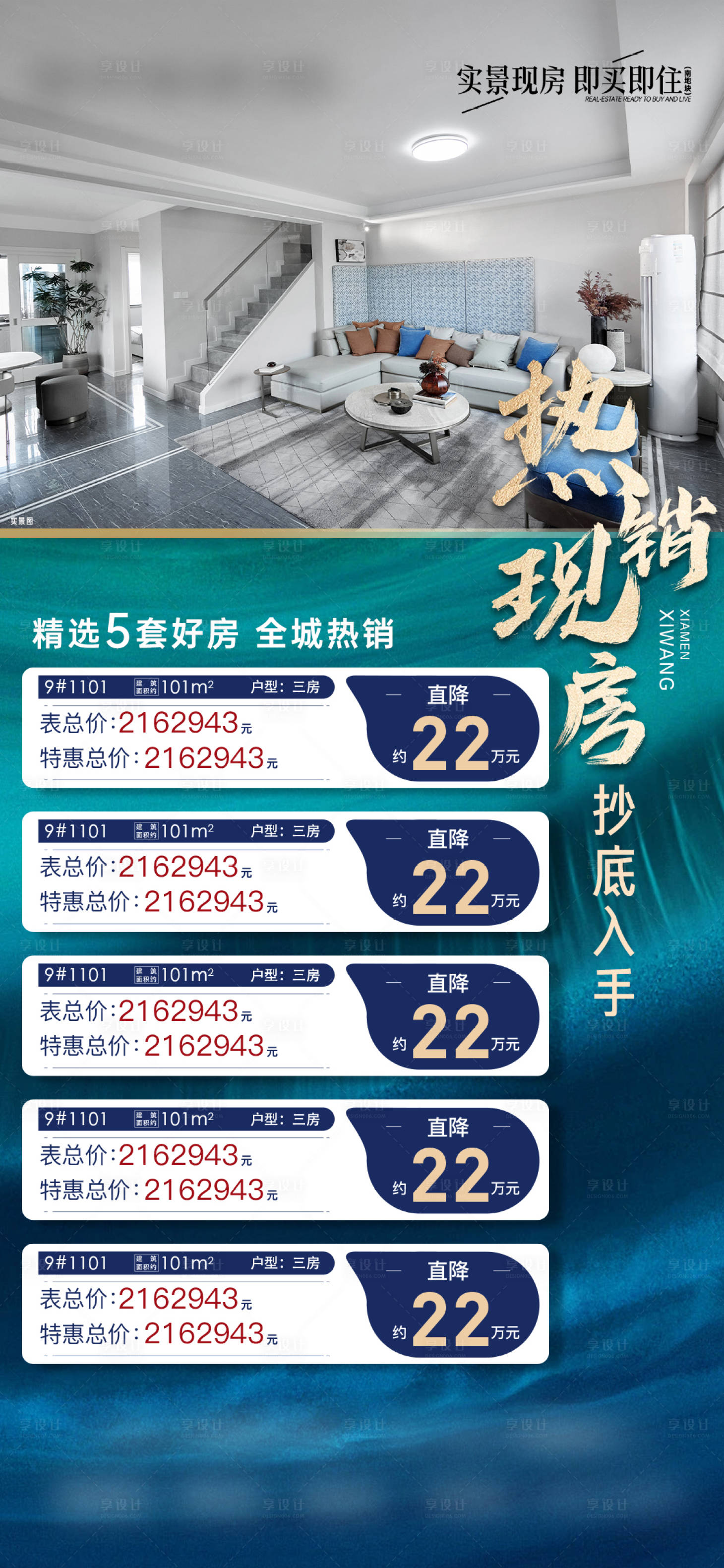 源文件下载【享设计】搜索编号：27440012172553448【精装促销特惠房绿金海报】