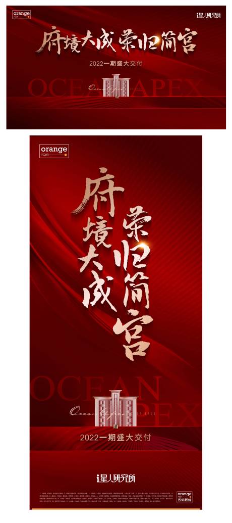 源文件下载【享设计】搜索编号：26850012406366366【地产交付海报】