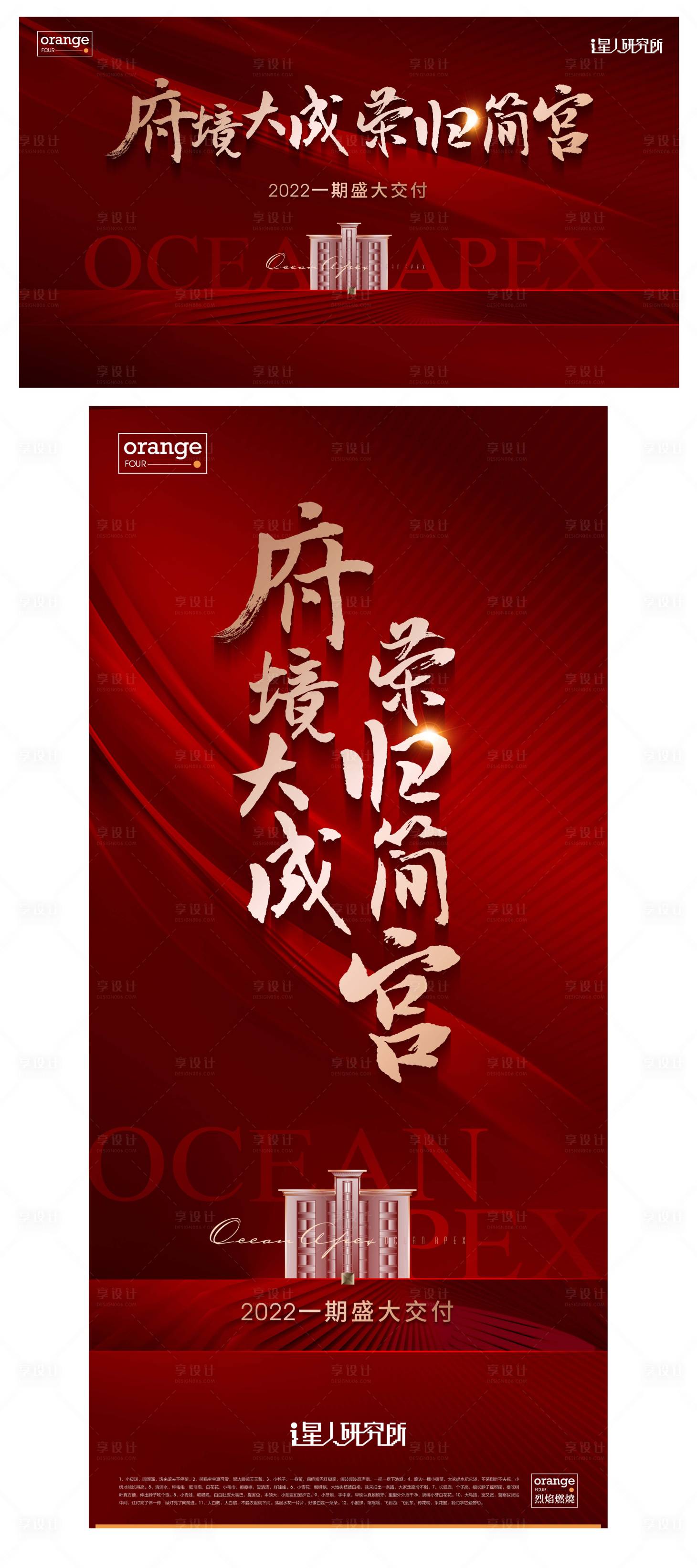 源文件下载【享设计】搜索编号：26850012406366366【地产交付海报】