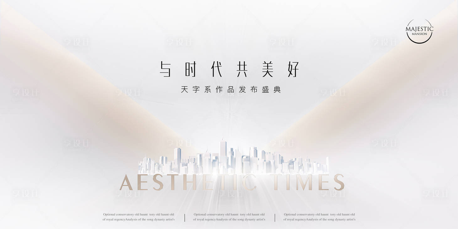 源文件下載【享設計】搜索編號：79480012264348821【城市地產背景板】