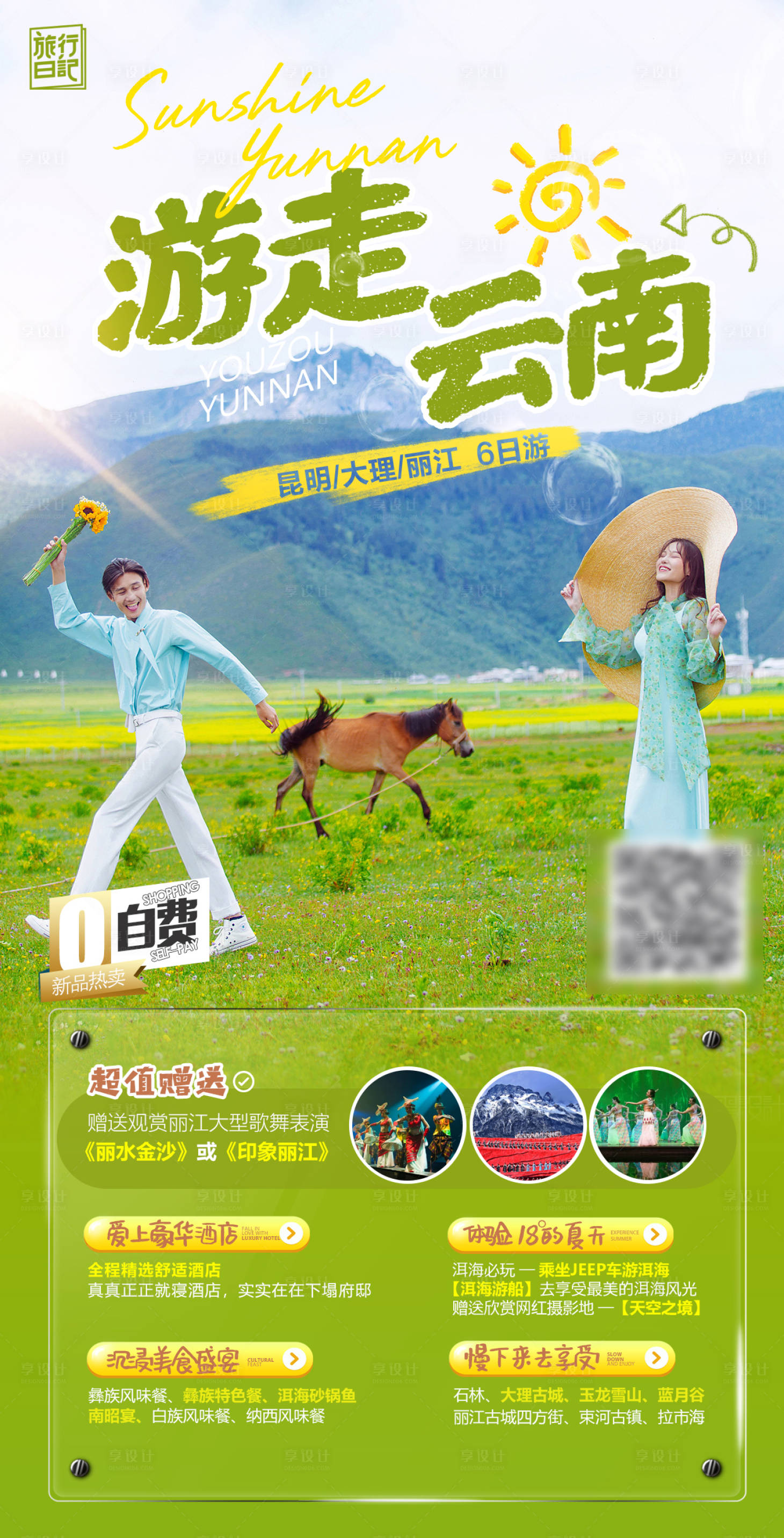 源文件下载【享设计】搜索编号：43610012331594847【昆大丽宣传海报】
