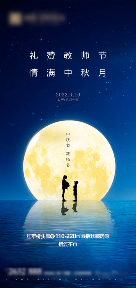 源文件下載【中秋節教師節海報】編號：88450012130586270