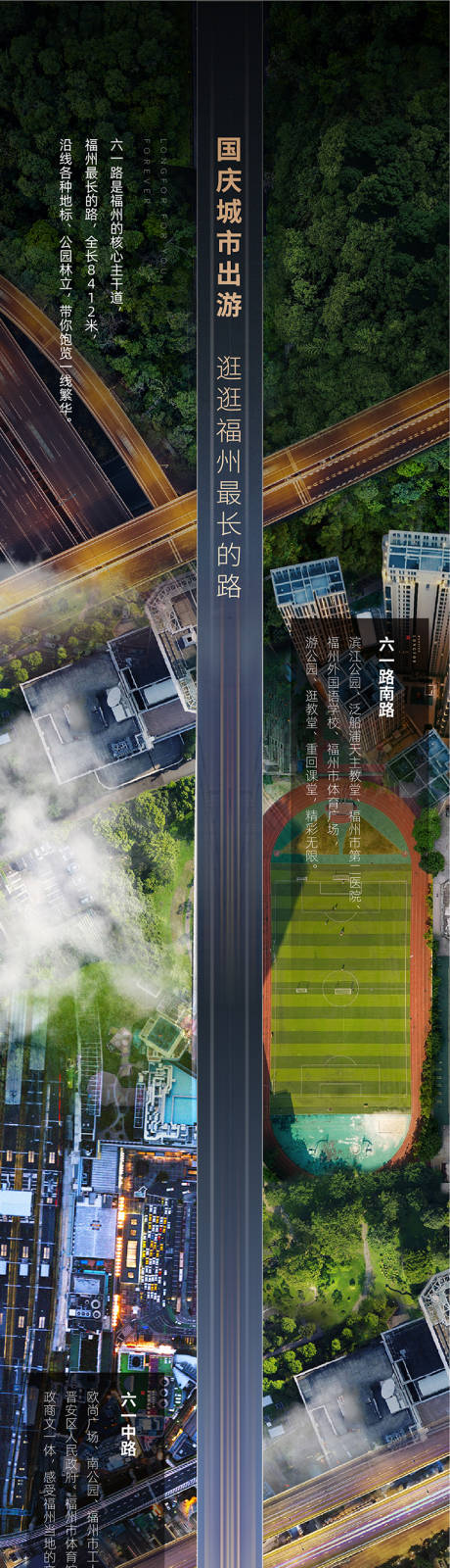 源文件下载【房地产城市出游交通长图海报】编号：60890012097116629