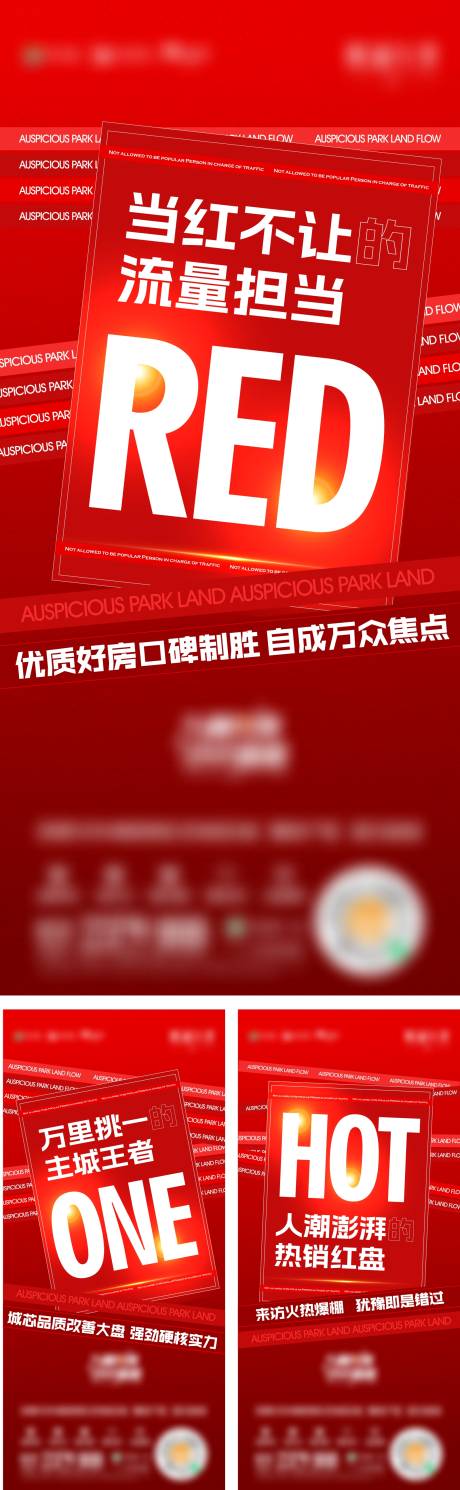 源文件下载【热销大字报红色热销火热地产 】编号：21900012302298577
