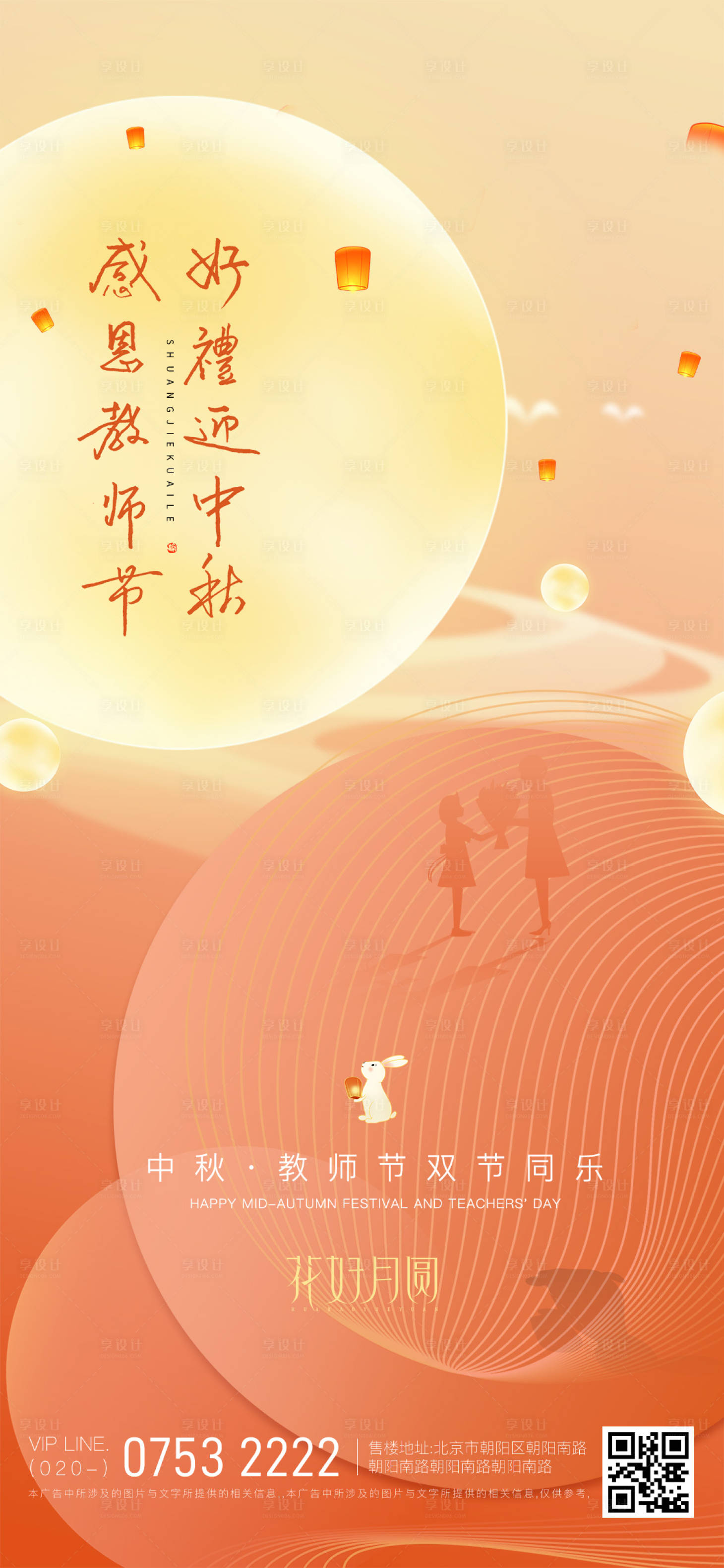 源文件下载【享设计】搜索编号：53870012019065582【中秋节海报】
