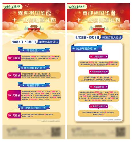 源文件下载【享设计】搜索编号：10610012461589995【国庆眼科视光活动福利大礼包】