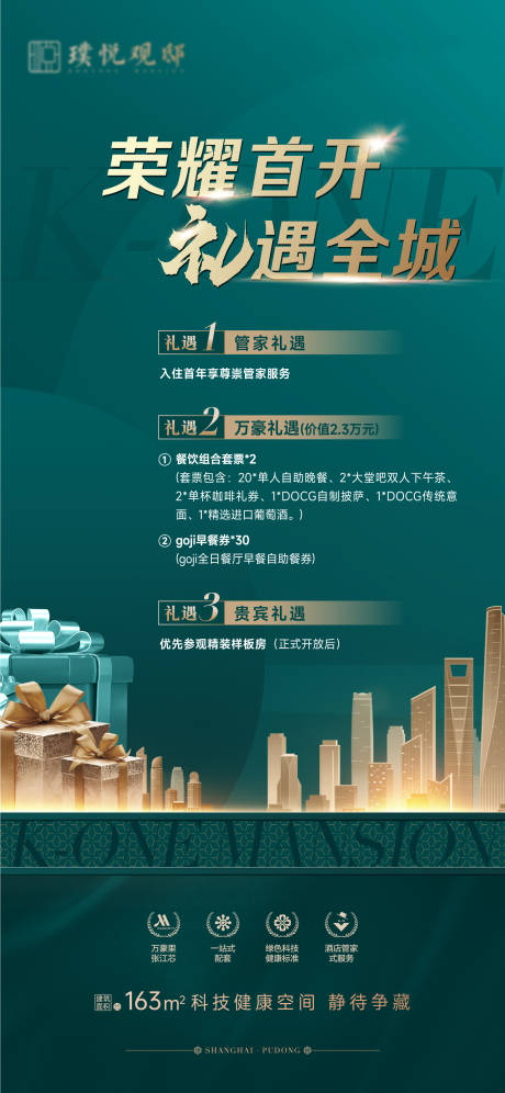 源文件下载【地产礼遇海报】编号：59910012297673156