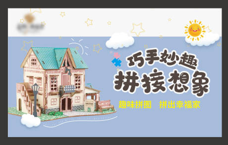 源文件下载【享设计】搜索编号：99620012128522838【积木拼图海报】