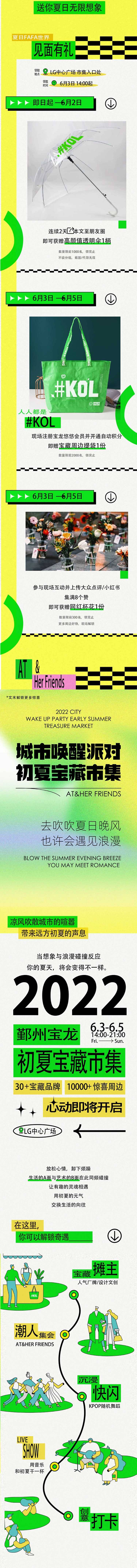 源文件下载【享设计】搜索编号：79330012223975900【商业市集活动长图】