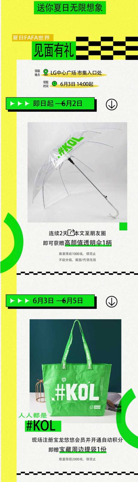 源文件下載【商業市集活動長圖】編號：79330012223975900