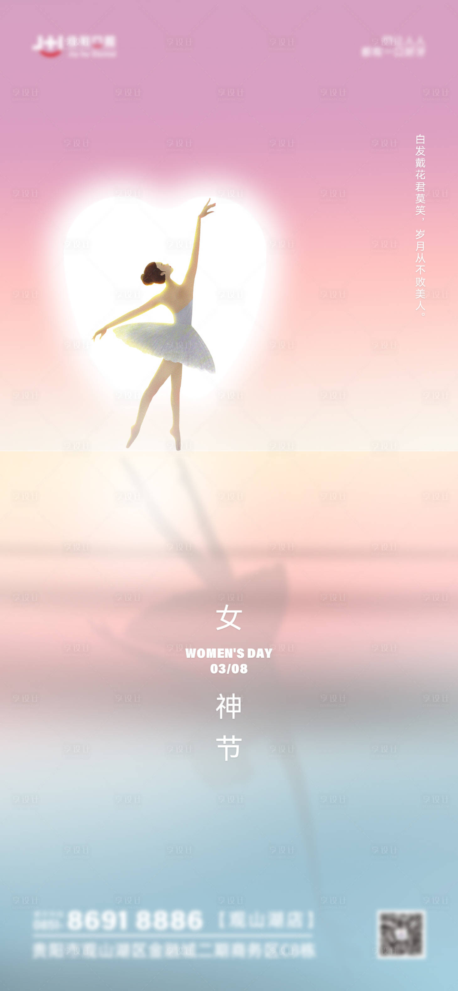 源文件下载【享设计】搜索编号：10900012325345745【女神节】