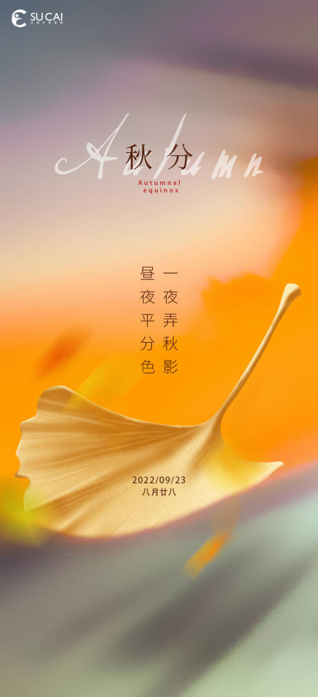 源文件下载【秋分】编号：23910012248702469
