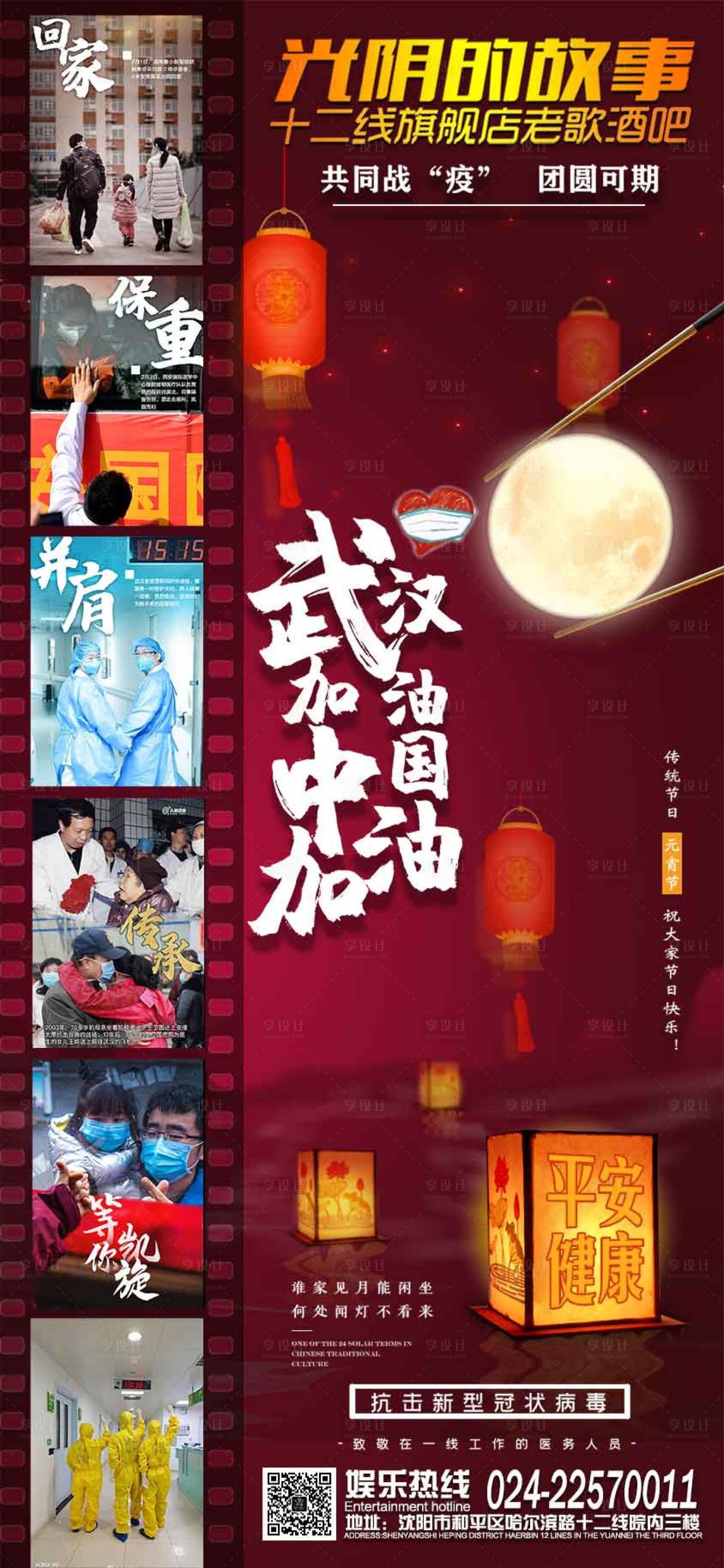 源文件下載【享設(shè)計】搜索編號：65180012452881396【酒吧ktv元宵節(jié)抗疫促銷宣傳海報】