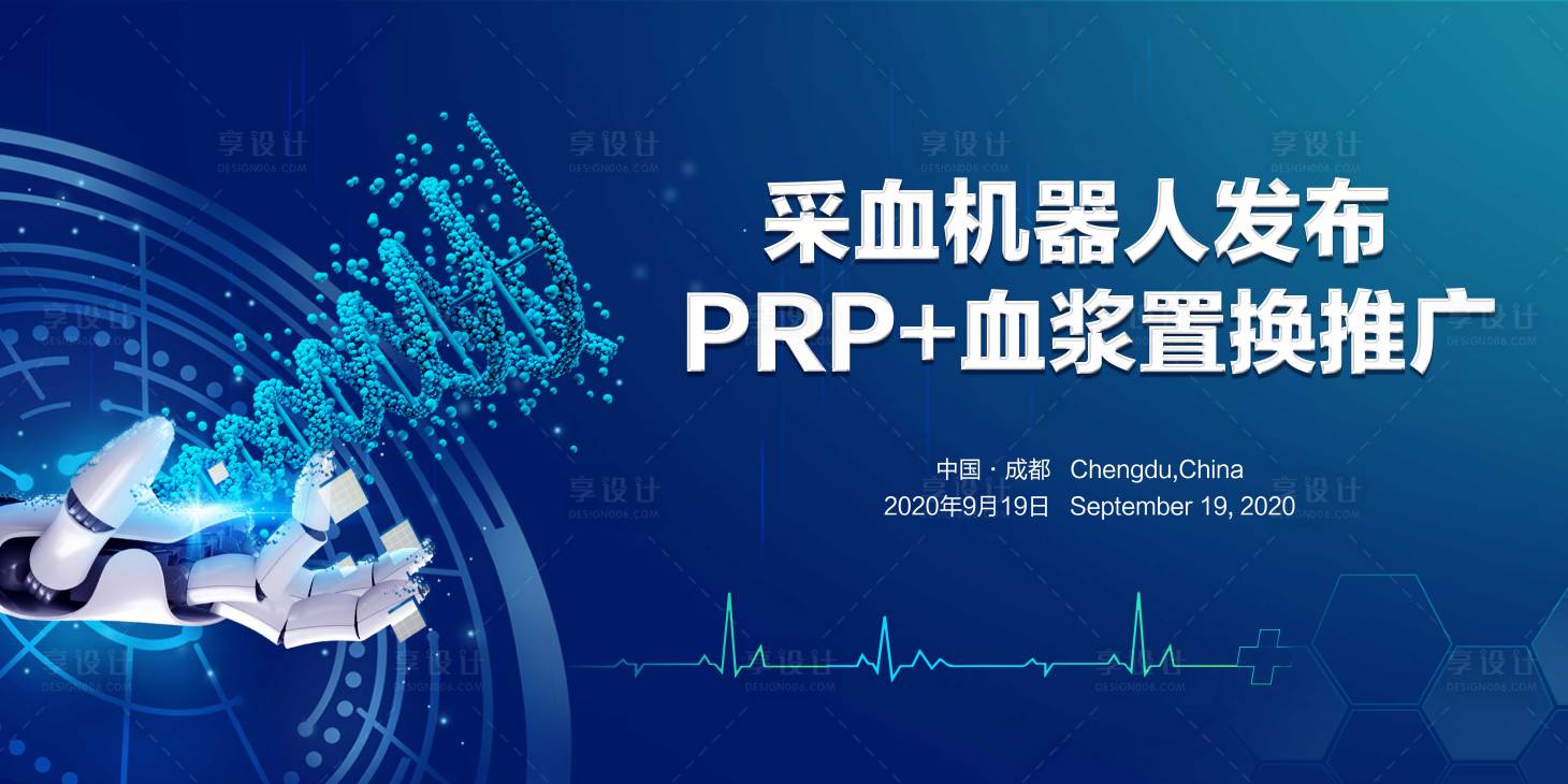 源文件下載【享設計】搜索編號：82970012012185389【醫藥活動主視覺】