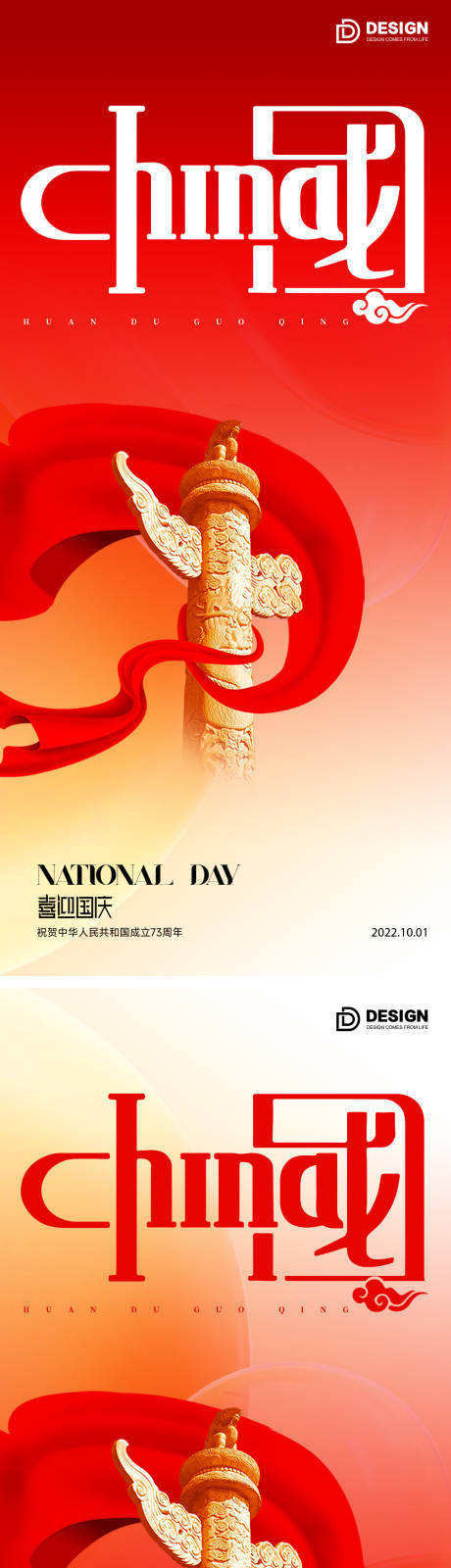 源文件下载【国庆海报】编号：26350012258711092