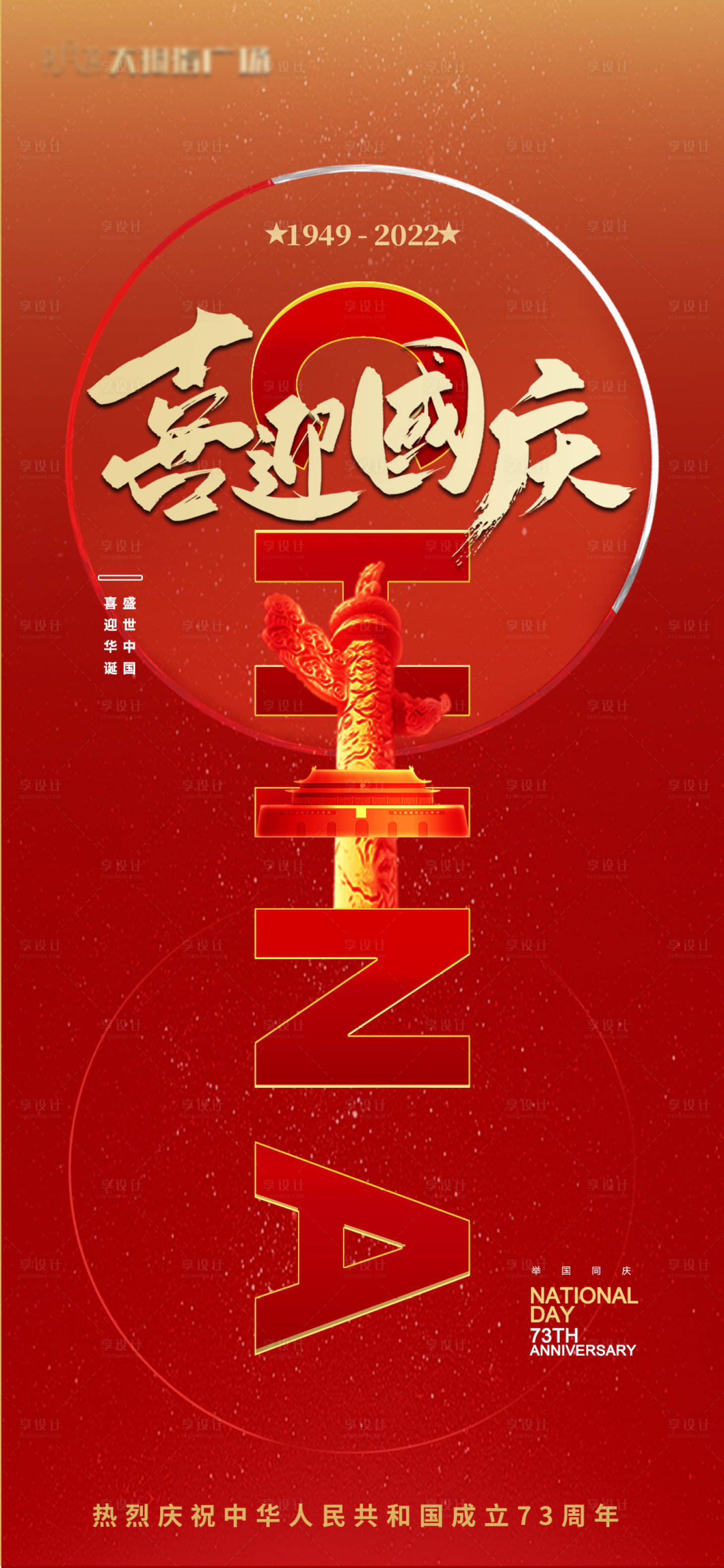 源文件下載【享設(shè)計(jì)】搜索編號：46950012485916216【國慶節(jié)微信稿】
