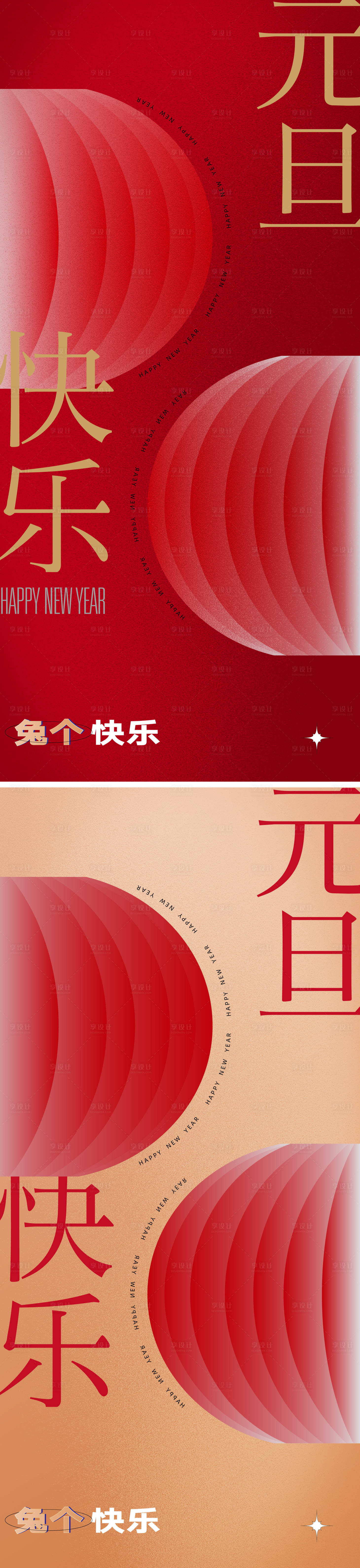 源文件下载【享设计】搜索编号：42160012482848715【元旦海报】
