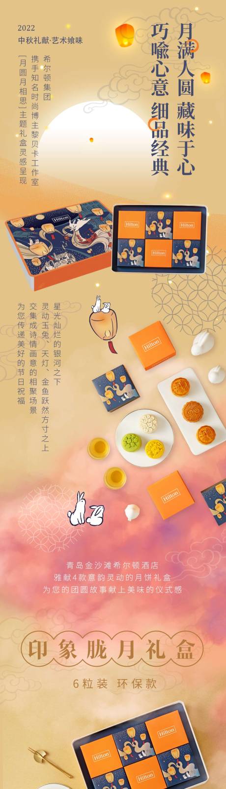 源文件下载【中秋月饼礼盒长图】编号：68730012376105794