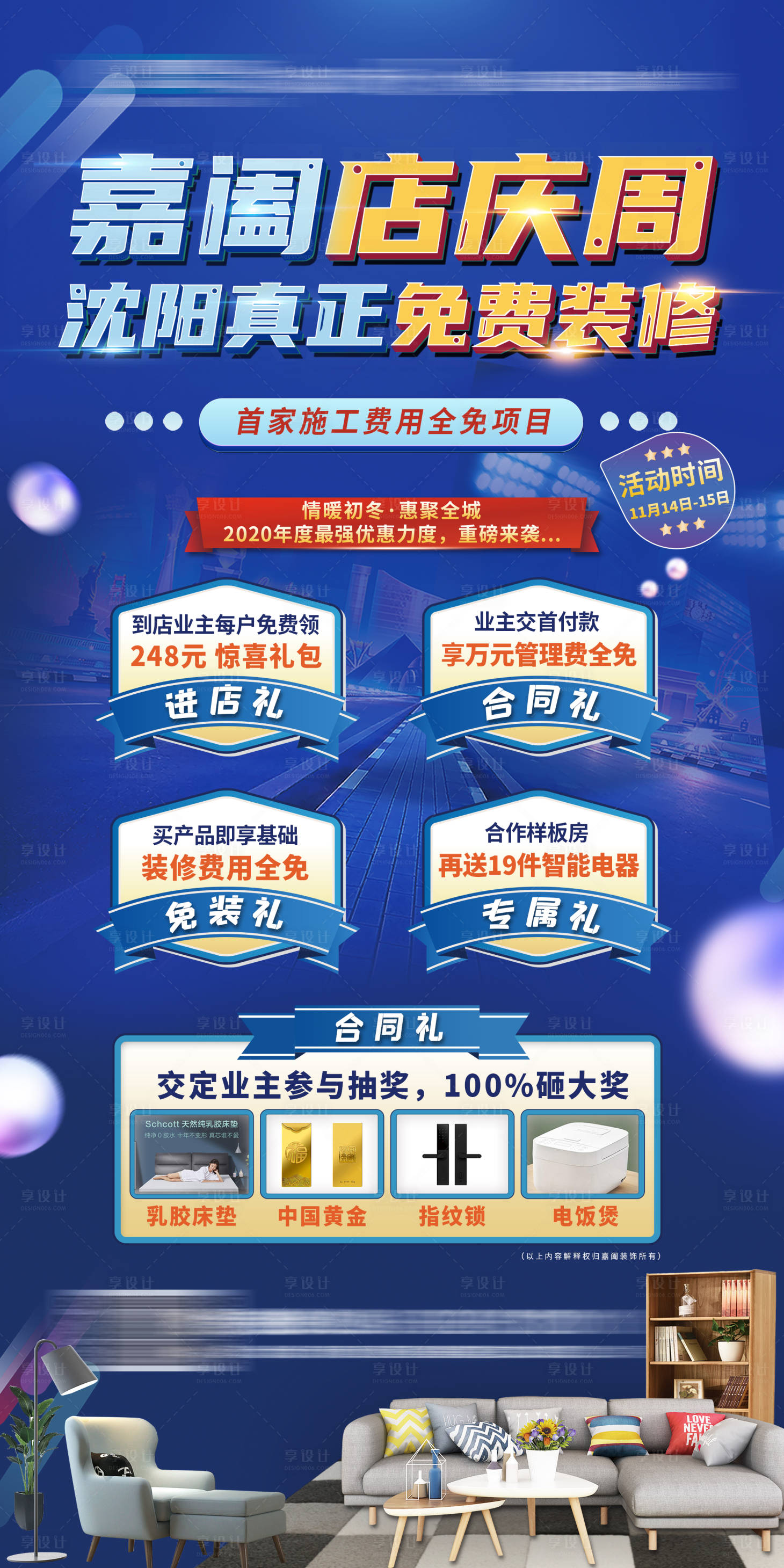 源文件下载【享设计】搜索编号：13840011995106504【家装海报】