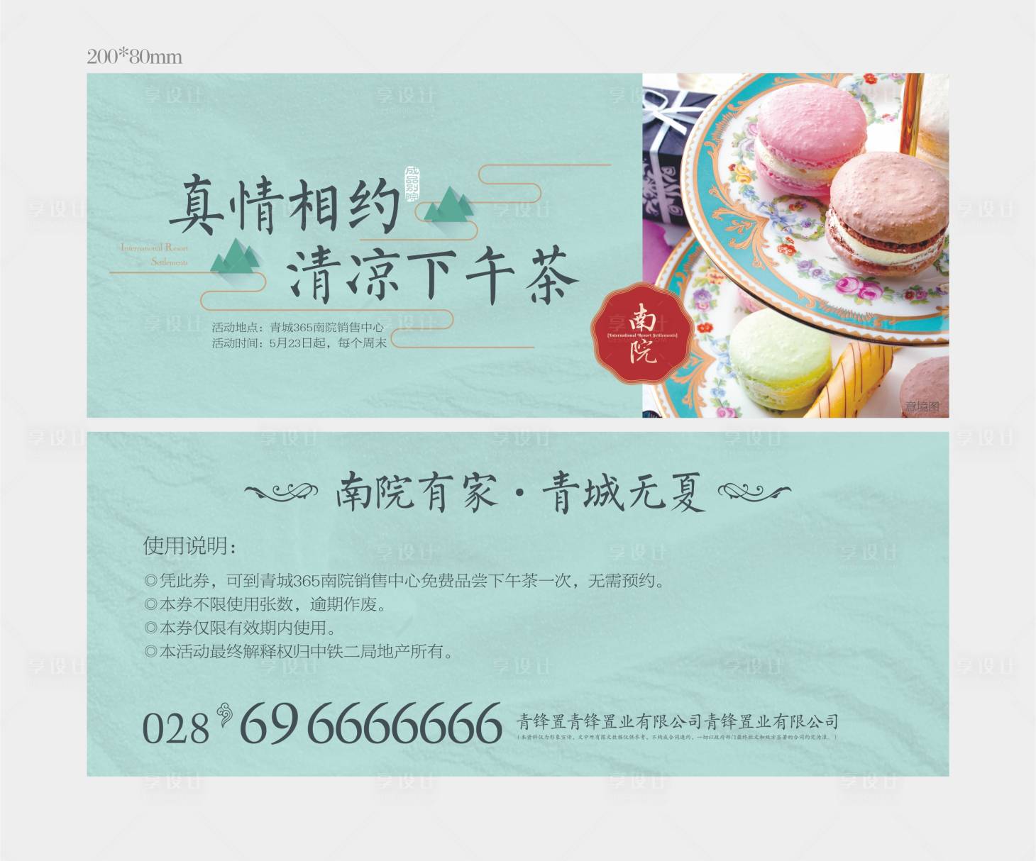 源文件下载【下午茶券】编号：97020012205822756
