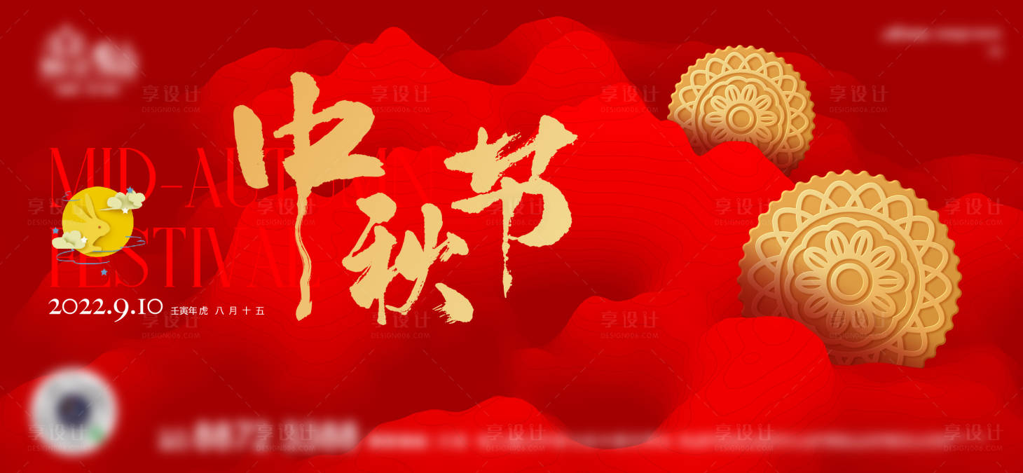 源文件下载【中秋节海报 】编号：35720012048866920