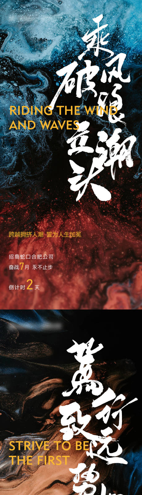 源文件下载【冲刺口号海报】编号：85070011969568136