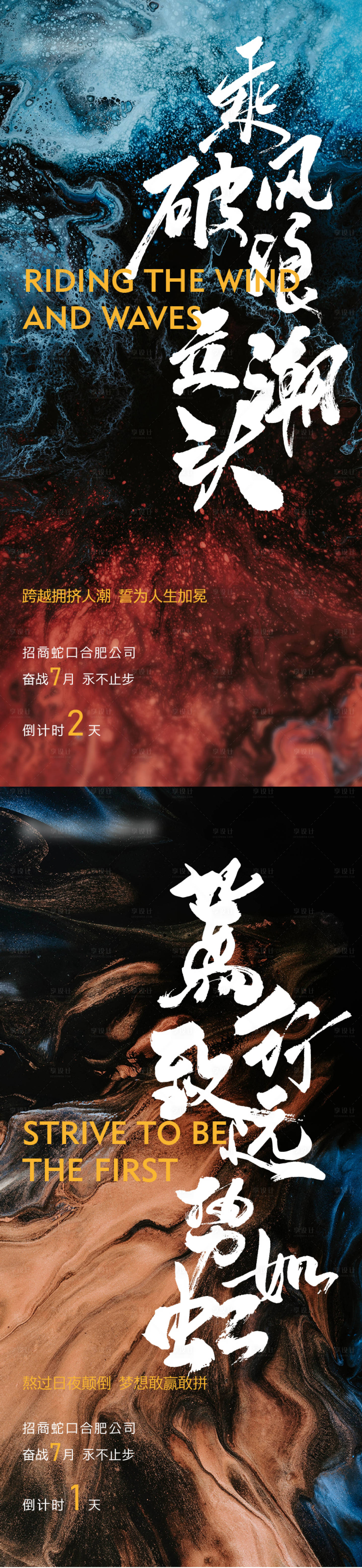 源文件下载【享设计】搜索编号：85070011969568136【冲刺口号海报】