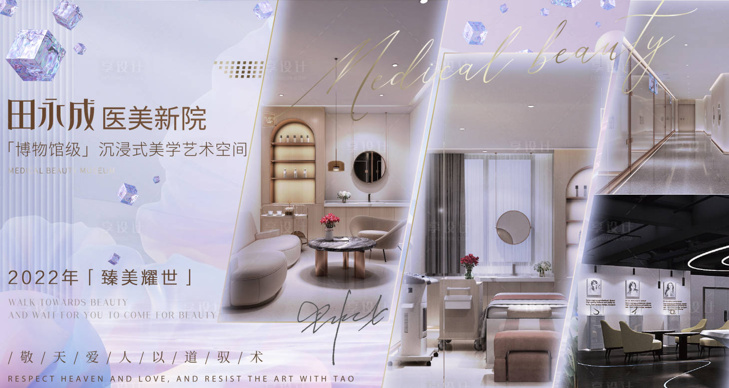 源文件下载【医美首页轮播图】编号：14730012080456904