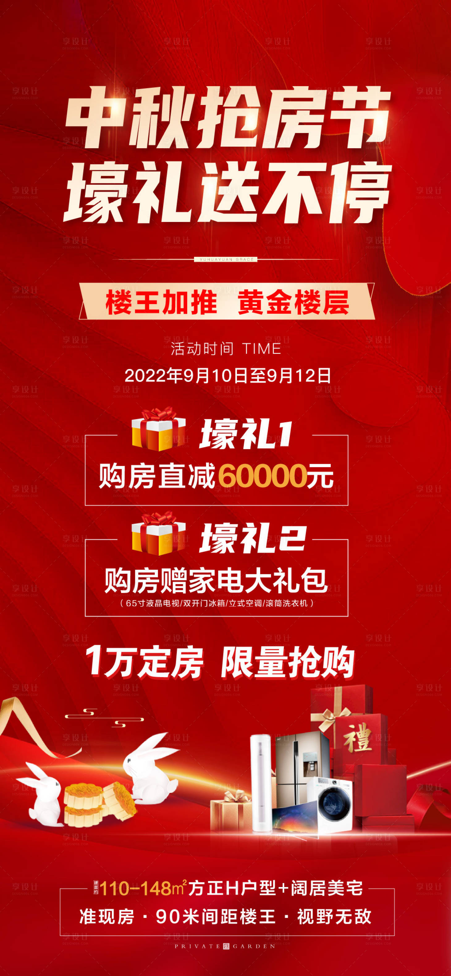 源文件下载【地产抢房节】编号：33780012186487599