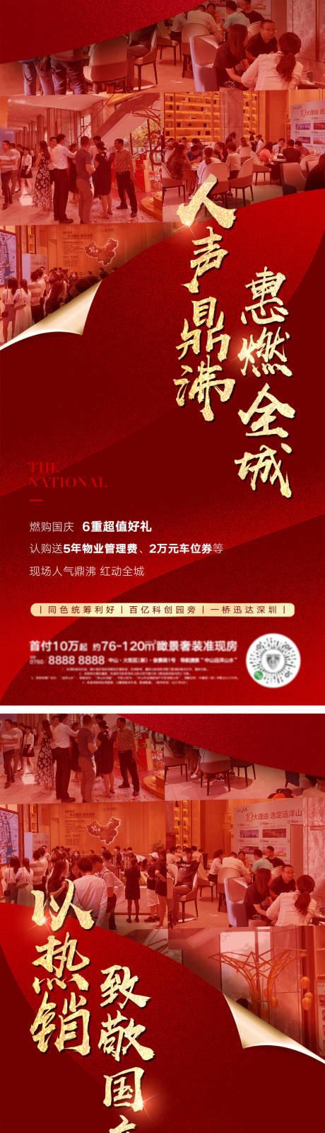 源文件下载【享设计】搜索编号：86560012455109916【地产热销海报 】