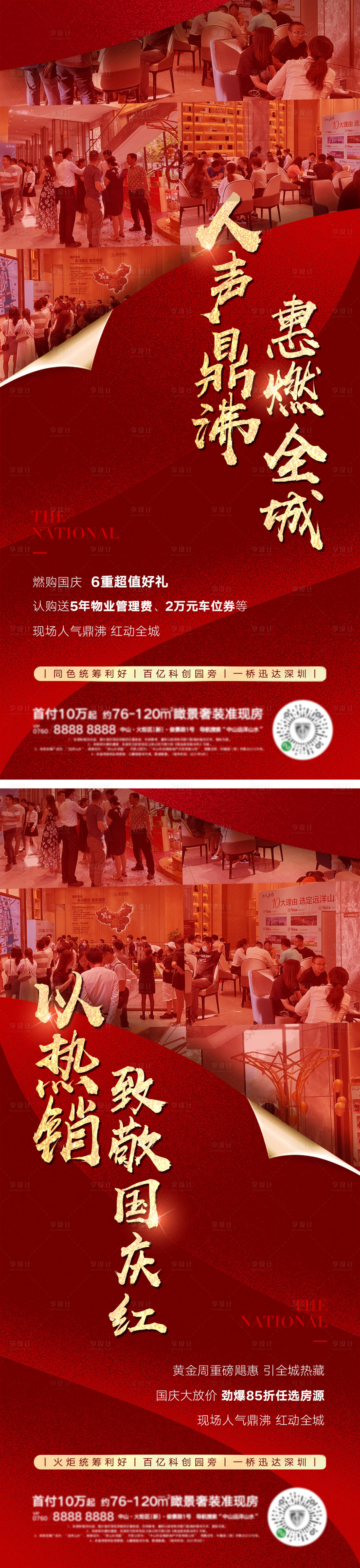 源文件下载【享设计】搜索编号：86560012455109916【地产热销海报 】