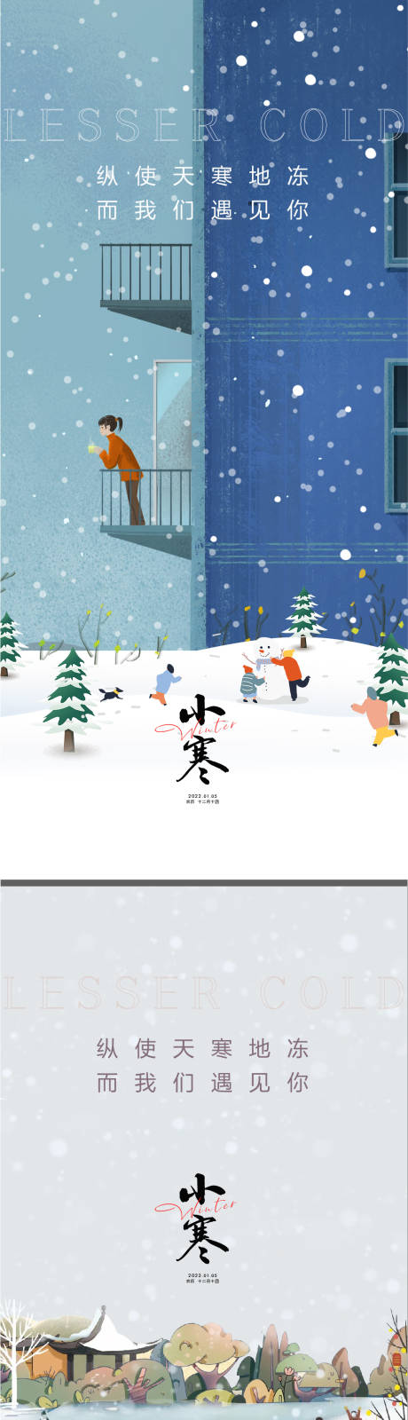 源文件下載【享設計】搜索編號：26990012426049684【小寒海報】