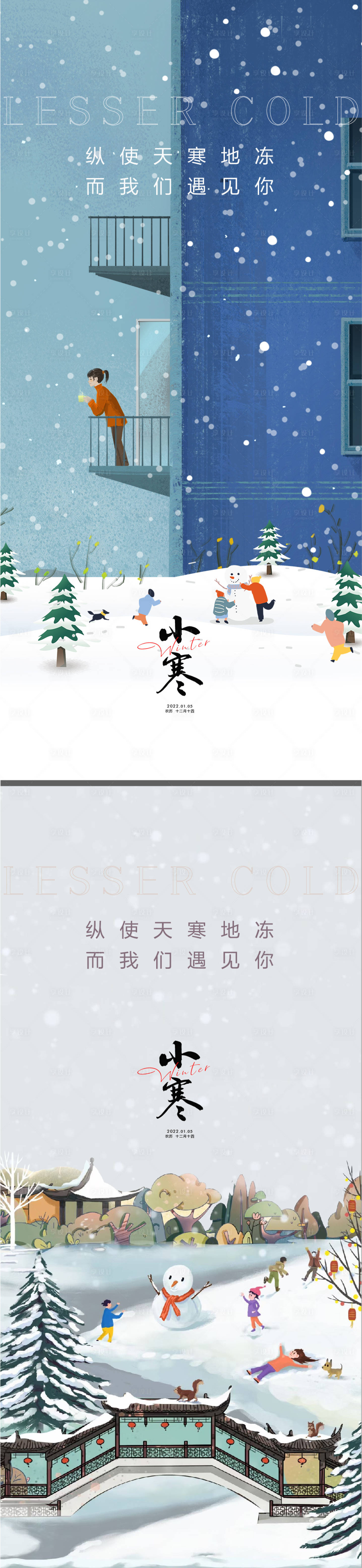 源文件下载【享设计】搜索编号：26990012426049684【小寒海报】