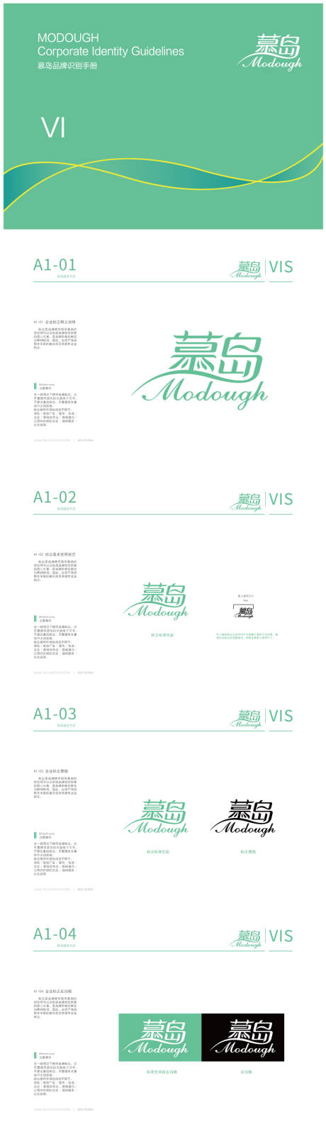 源文件下载【品牌识别手册】编号：32040012309196261