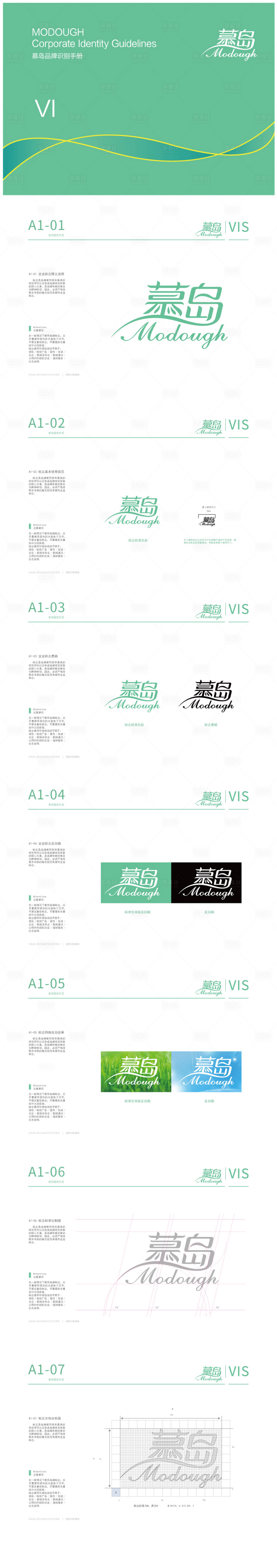 源文件下載【享設計】搜索編號：32040012309196261【品牌識別手冊】