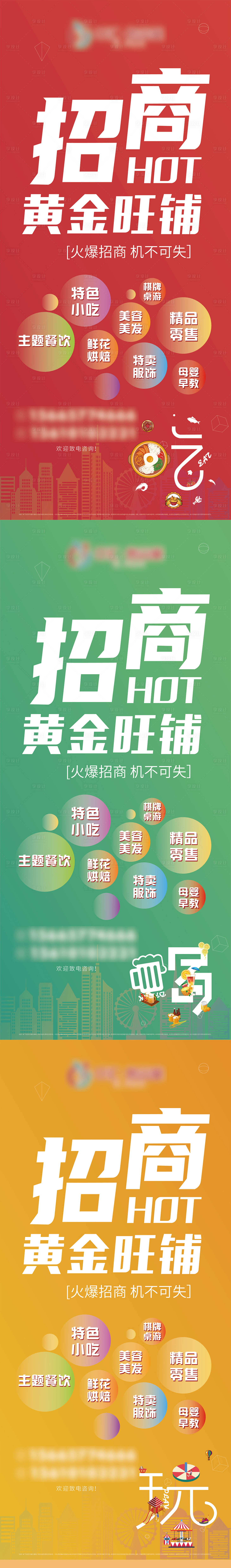 源文件下載【享設計】搜索編號：34690012153207306【吃喝玩樂招商海報】