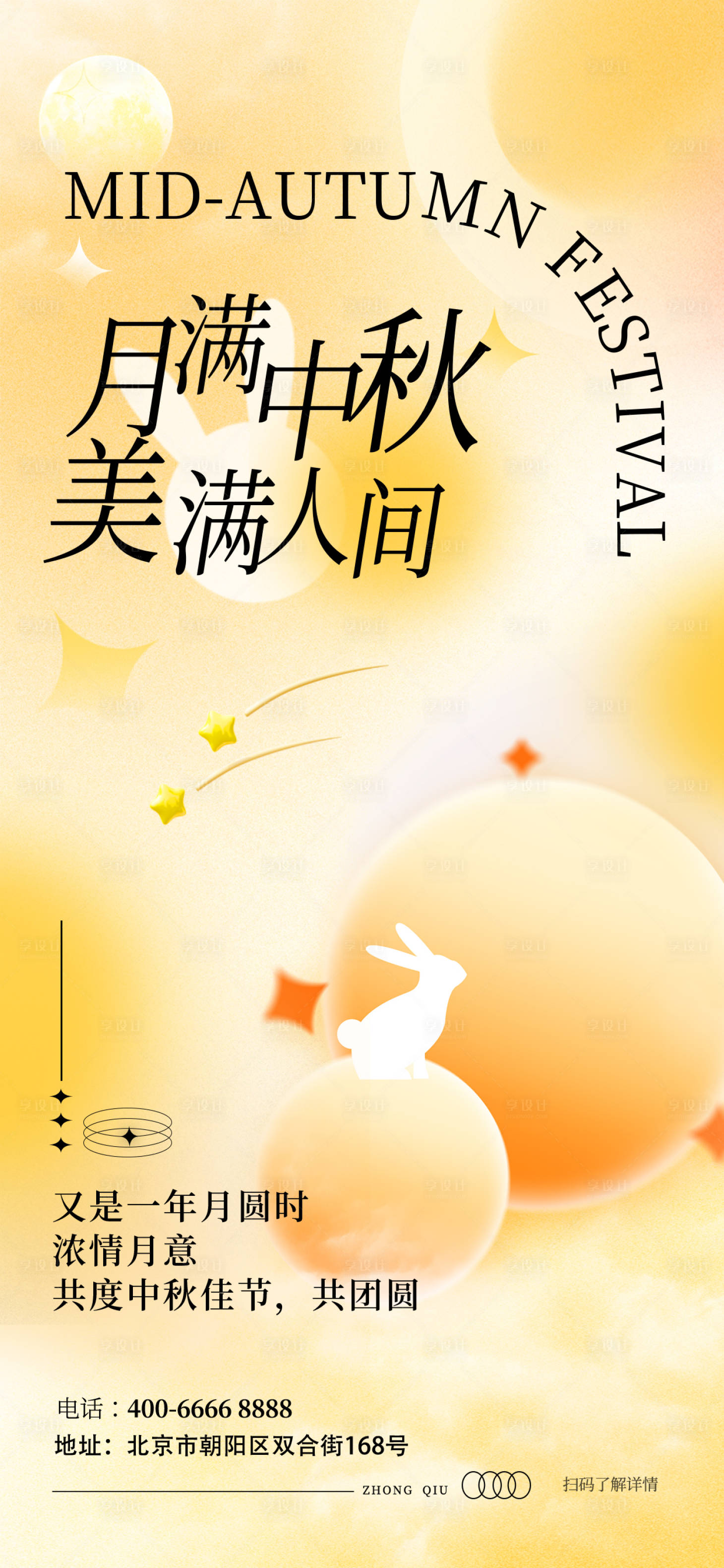 源文件下载【中秋弥散风海报】编号：49360012009933678