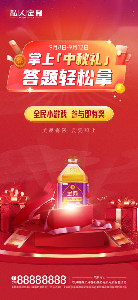 源文件下載【中秋游戲活動單圖】編號：87560012136582339