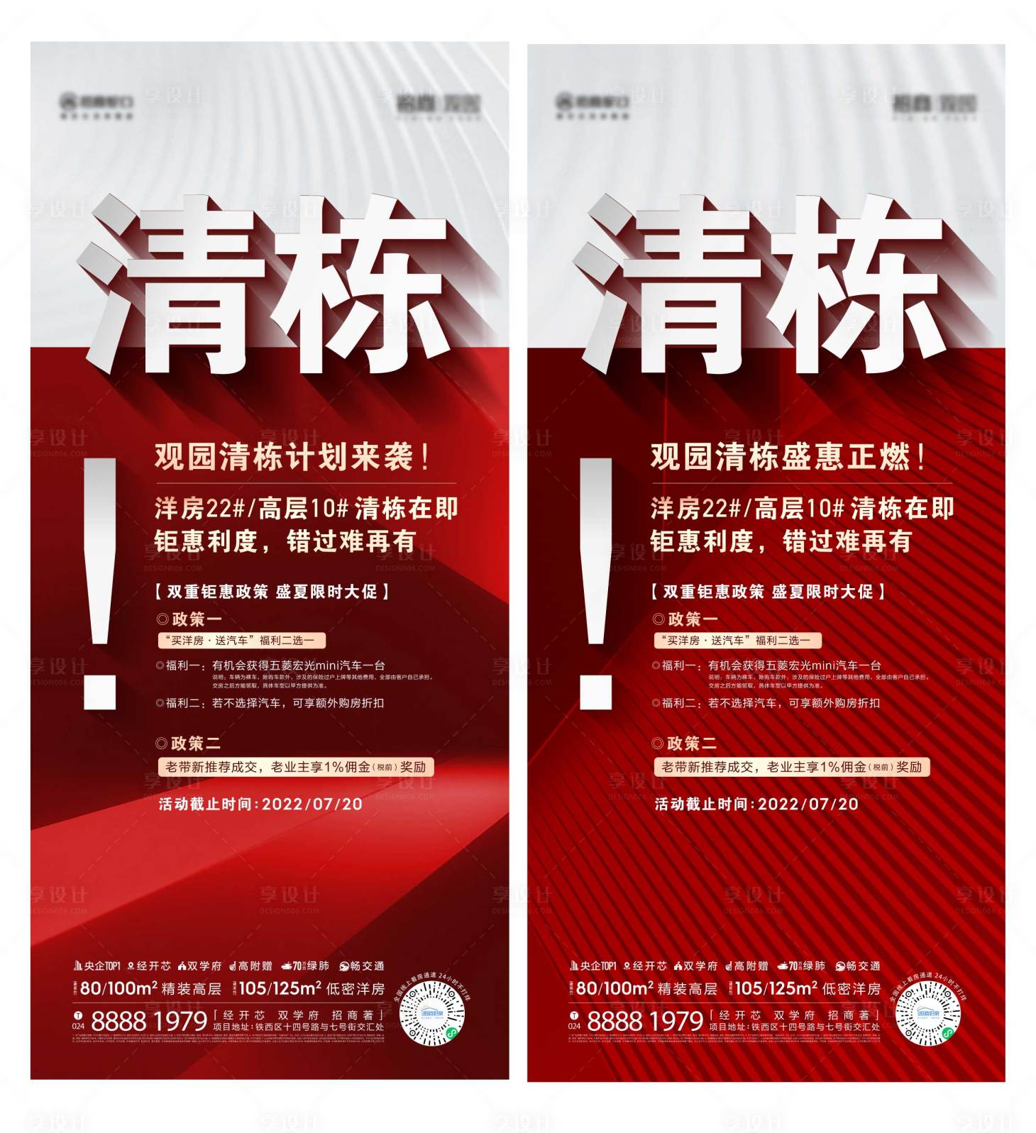 源文件下載【享設計】搜索編號：47550012138682394【熱銷清棟海報】