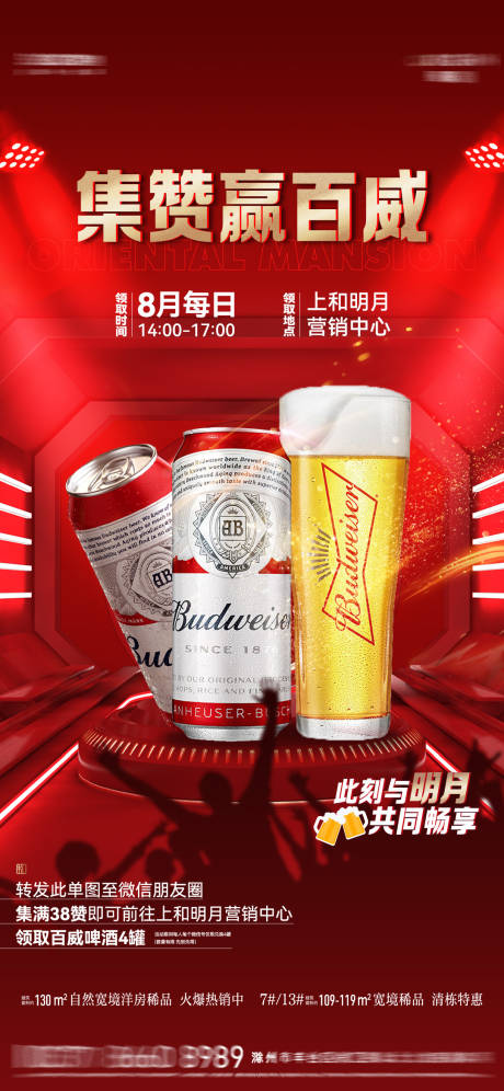 编号：20220927165750348【享设计】源文件下载-地产集赞领啤酒活动海报