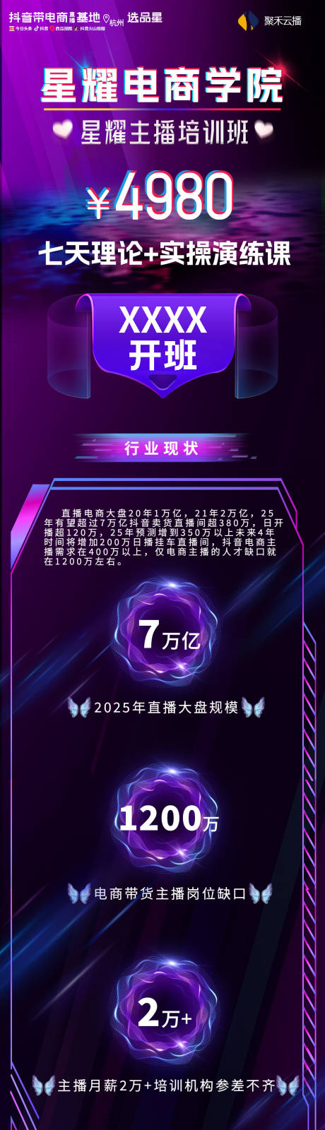 源文件下载【直播基地抖音长图专题设计】编号：20220923170939017