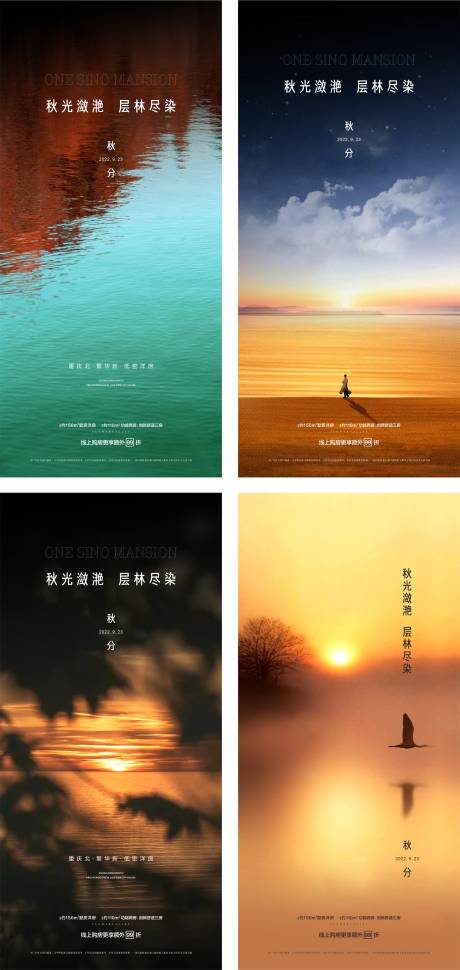 源文件下载【秋分节气海报】编号：87860012285245042