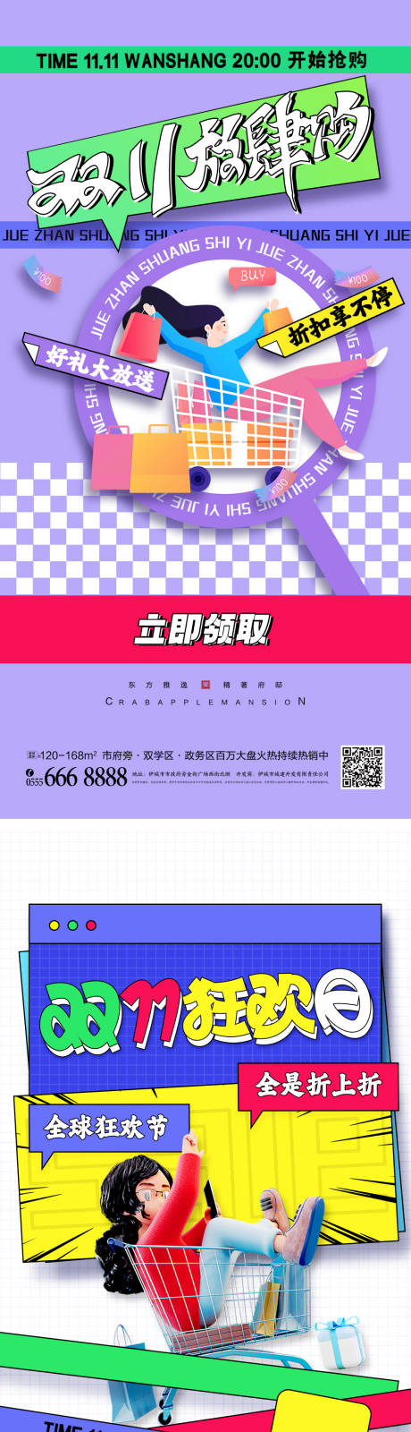 源文件下载【双11狂欢日促销海报】编号：85080012481849035