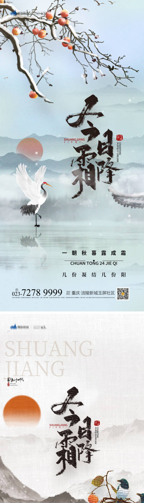 源文件下載【霜降系列海報】編號：24930012471851358