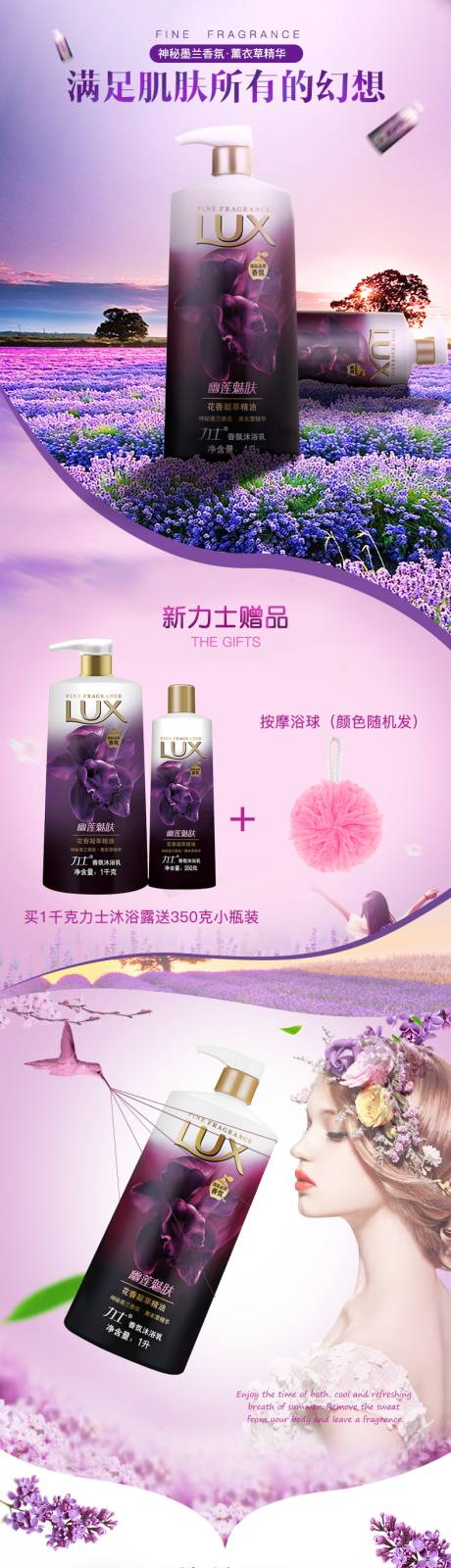 源文件下载【沐浴露详情页】编号：81830012083895171