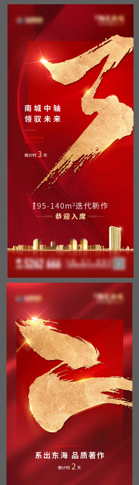 源文件下载【房地产开盘倒计时系列海报】编号：95110012141973546