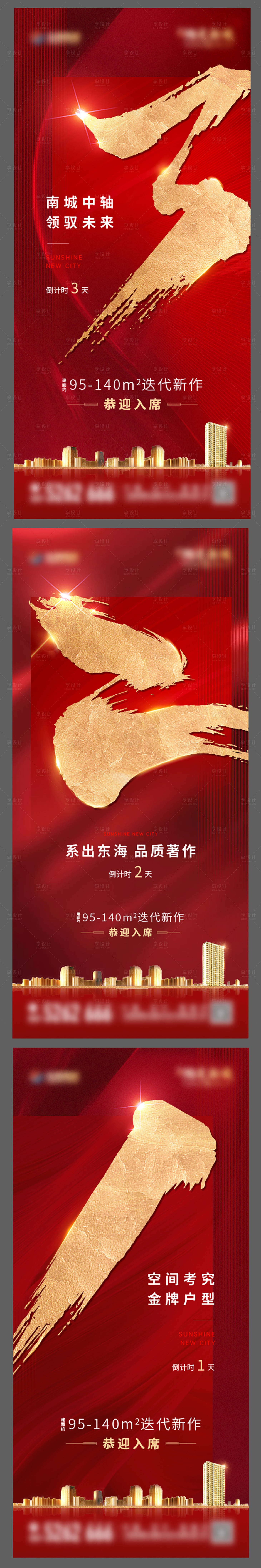 源文件下載【房地產開盤倒計時系列海報】編號：95110012141973546