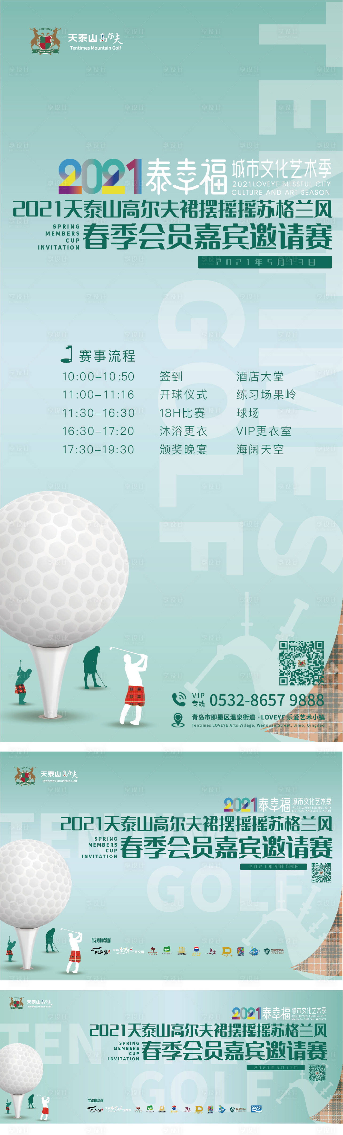 源文件下载【高尔夫比赛海报】编号：92810012308554711