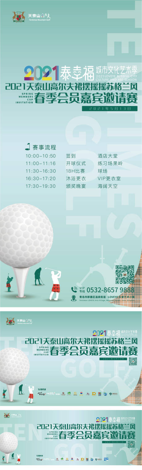 编号：20220920213843392【享设计】源文件下载-高尔夫比赛海报