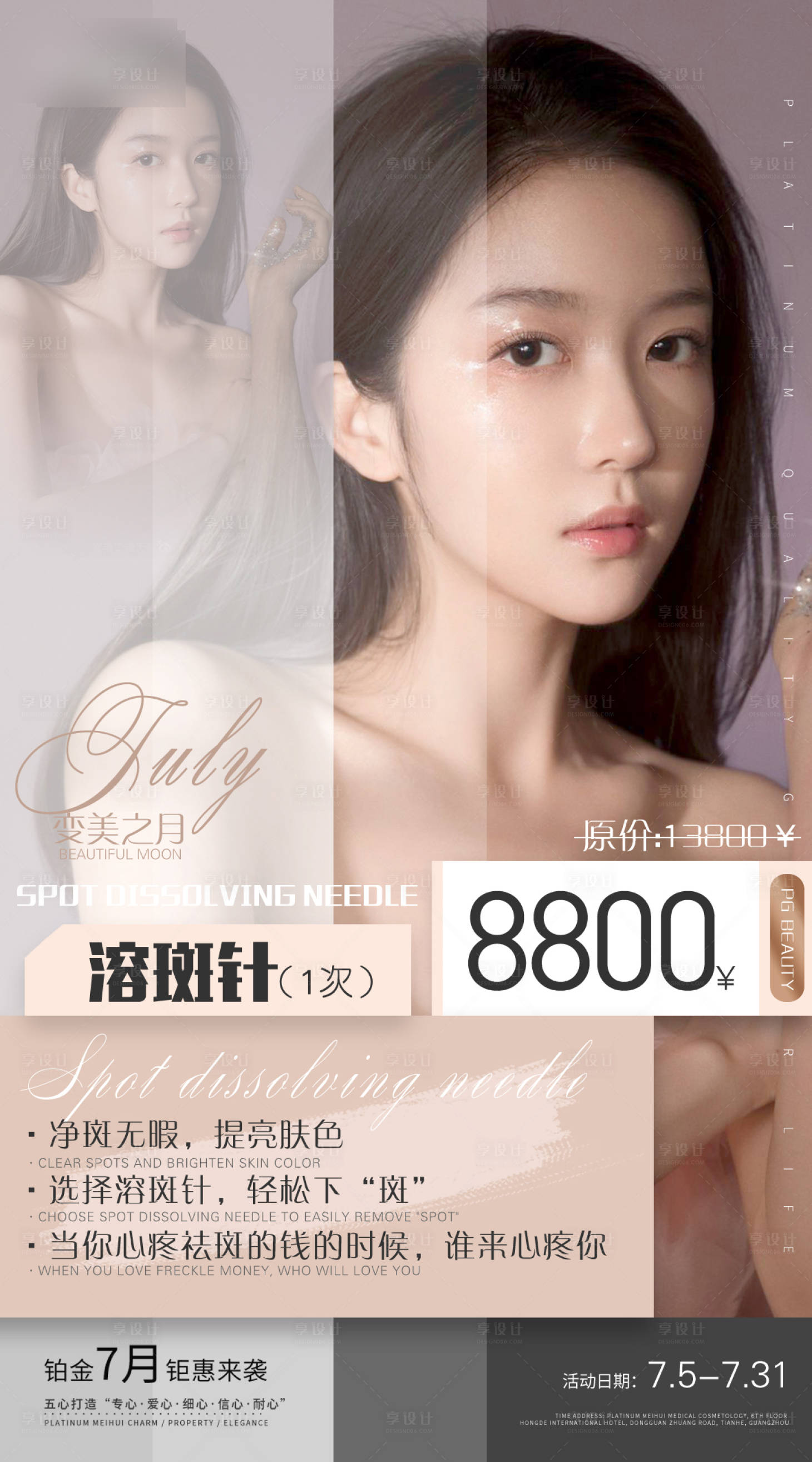 源文件下載【溶斑祛斑針簡約海報】編號：29410012429924084